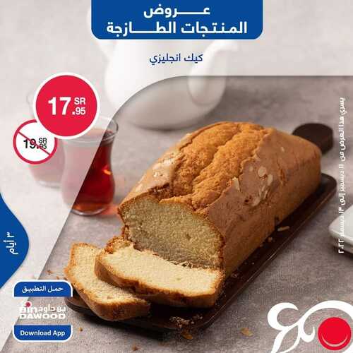 عروض بن داود جميع الفروع اليوم 11 ديسمبر 2022 الموافق 17 جمادى الأول 1444 عروض المنتجات الطازجة 5 718007954
