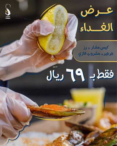 عروض مطعم شرمب اناتومي جدة اليوم 18 ديسمبر 2022 مـ الموافق 24 جمادى الأول 1444 هـ عرض الغداء 2 7195746501