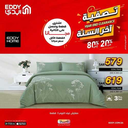 عروض ايدي اليوم 31 ديسمبر 2022 الموافق 7 جمادى الآخر 1444 هـ عروض نهاية العام 9 7276196611