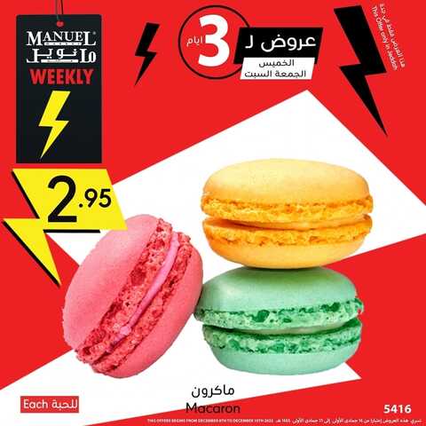 عروض مانويل جدة اليوم 8-12-2022 الموافق 14-5-1444 عروض الويكند الرهيبة 4 7277790663