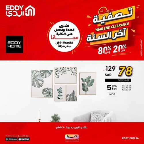 عروض ايدي اليوم 31 ديسمبر 2022 الموافق 7 جمادى الآخر 1444 هـ عروض نهاية العام 6 7286763542