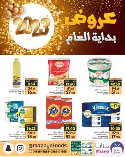 عروض مزايا الغذاء الأسبوعية 31 ديسمبر 2022 الموافق 7 جمادى الآخر 1444 هـ عروض بداية العام 3 7344234035