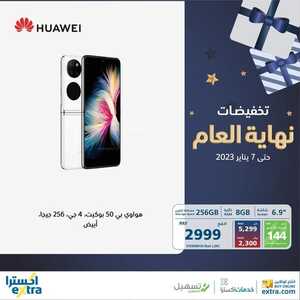 عروض الجوالات من اكسترا اليوم 27 ديسمبر 2022 الموافق 3 جمادى الاخر 1444 عروض تخفيضات نهاية العام 3 7351127193