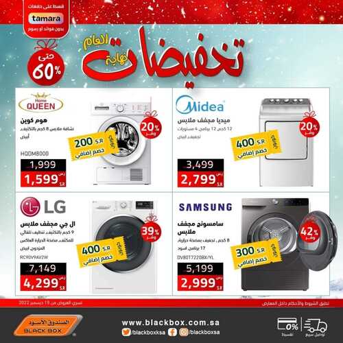 عروض الصندوق الأسود الأسبوعية 16 ديسمبر 2022 الموافق 22 جمادى الأول 1444 تخفيضات نهاية العــــــــام 4 7353372157