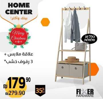 عروض هوم سنتر اليوم 24 ديسمبر 2022 الموافق 30 جمادى الأولى 1444 أكبر موسم للتخفيضات 3 7357792097