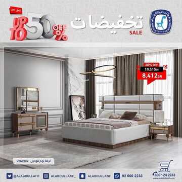 عروض مفروشات العبد اللطيف اليوم 1 ديسمبر 2022 الموافق 7 جمادى الأولى 1444 صفقات نهاية العام الرهيبة 6 7400860234