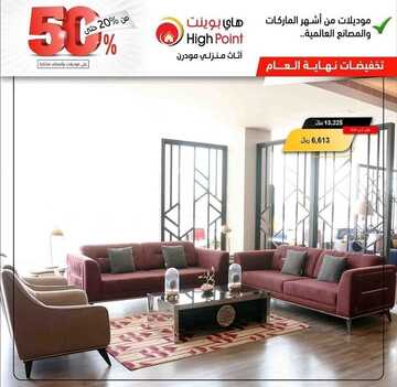 عروض هاي بوينت اليوم 8 ديسمبر 2022 الموافق 14 جمادى الأولى 1444 صفقات شتاء ديسمبر الرائعة 2 7412939247