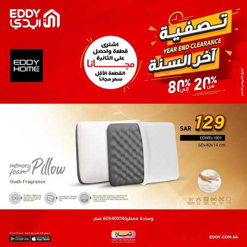 عروض ايدي اليوم 1 ديسمبر 2022 الموافق 7 جمادى الأول 1444 هـ تصفيات آخر السنة 5 7451256116