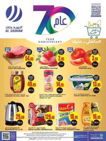 عروض السدحان الأسبوعية 21 ديسمبر 2022 الموافق 27 جمادى الأول 1444 ما تغلى عليك 2 7469466011