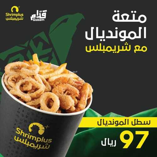 عروض مطعم شريمبلس الرياض اليوم 1 ديسمبر 2022 مـ الموافق 7 جمادى الأول 1444 هـ سطل المونديال 6 7469575883
