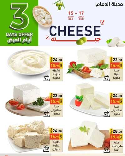 عروض رامز الدمام اليوم 15 ديسمبر 2022 الموافق 21 جمادى الأول 1444 عروض الطازج 8 7481724455