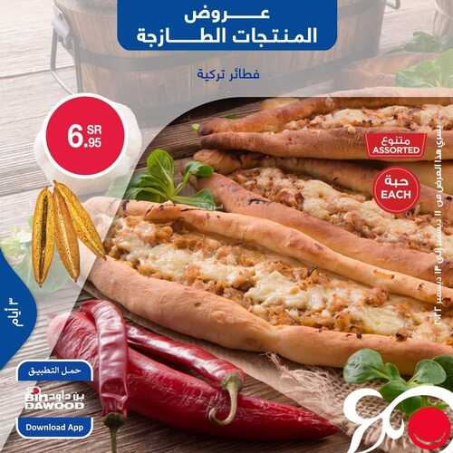 عروض بن داود جميع الفروع اليوم 11 ديسمبر 2022 الموافق 17 جمادى الأول 1444 عروض المنتجات الطازجة 4 7490862926