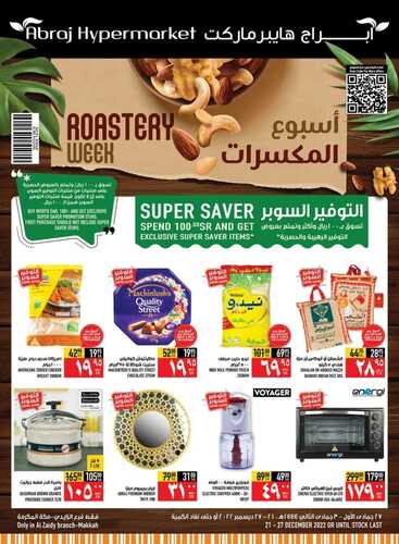 عروض أبراج هايبر ماركت مكة الأسبوعية 24 ديسمبر 2022 الموافق 30 جمادى الأول 1444 أسبوع المكسرات 6 7491121489