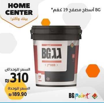 عروض هوم سنتر اليوم 4 ديسمبر 2022 الموافق 10 جمادى الأولى 1444 خصومات ديسمبر الرائع 5 7504336618