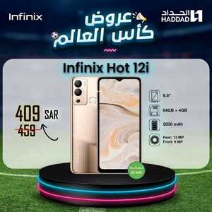 عروض الجوالات من الحداد اليوم 6 ديسمبر 2022 الموافق 12 جمادى الأولى 1444 عروض التوفير 6 7505529372