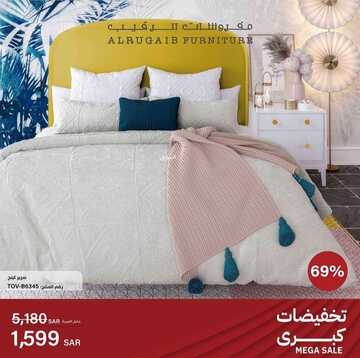 عروض مفروشات الرقيب اليوم 3 ديسمبر 2022 الموافق 9 جمادى الأولى 1444 صفقات نهاية العام الرهيبة 6 7531744367
