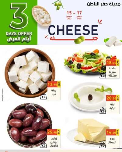 عروض رامز حفر الباطن اليوم 15 ديسمبر 2022 الموافق 21 جمادى الأول 1444 عروض الطازج 3 أيام 3 7613663330