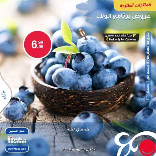 عروض بن داود جميع الفروع اليوم 4 ديسمبر 2022 الموافق 10 جمادى الأول 1444 عروض المنتجات الطازجة 5 7637629431