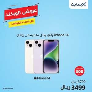 عروض الجوالات من اكسايت اليوم 30 ديسمبر 2022 الموافق 6 جمادى الاخر 1444 عروض الويكند 6 7674220009