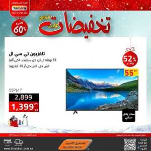 عروض الشاشات من الصندوق الأسود اليوم 24 ديسمبر 2022 الموافق 30 جمادى الأولى 1444 عروض شتاء ديسمبر 7 7823060213