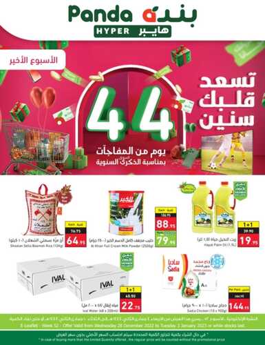 عروض بنده الأسبوعية تسري حتى 3 يناير 2023 الموافق 11 جمادى الثاني 1444 عروض التذكير باليوم الأخير 2 7885085089