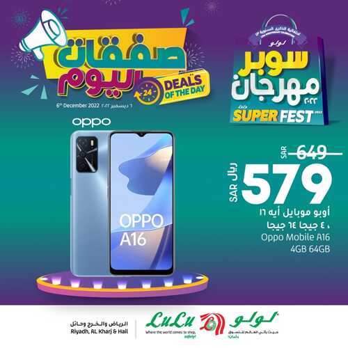 عروض الجوالات من لولو الرياض اليوم 5 ديسمبر 2022 الموافق 11 جمادى الأولى 1444 عروض كأس العالم التوفيرية 6 7913851319