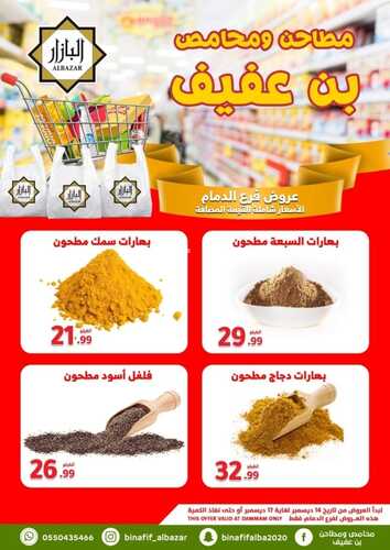 عروض بن عفيف الدمام الأسبوعية 14 ديسمبر 2022 الموافق 20 جمادى الأول 1444 هـ أقوى العروض 8 7940260025