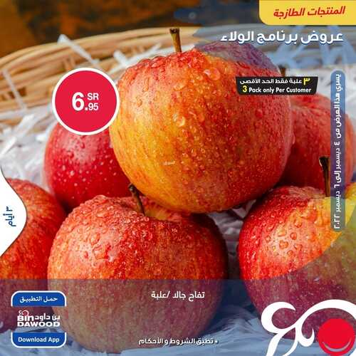 عروض بن داود جميع الفروع اليوم 4 ديسمبر 2022 الموافق 10 جمادى الأول 1444 عروض المنتجات الطازجة 3 7947962344
