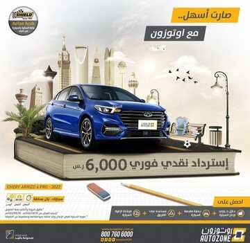 عروض اوتوزون باليد للسيارات اليوم 5 ديسمبر 2022 الموافق 11 جمادى الأولى 1444 خصومات ديسمبر المتنوعة 6 7967596951