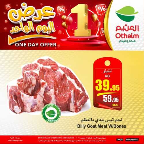 عروض العثيم الأربعاء 28/12/2022 الموافق 4/6/1444 عرض اليوم الواحد & مقاضيك الشهرية معنا أوفر 5 7973101952