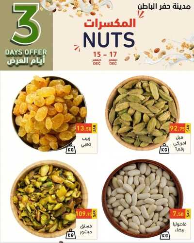 عروض رامز حفر الباطن اليوم 15 ديسمبر 2022 الموافق 21 جمادى الأول 1444 عروض الطازج 3 أيام 4 8007183820