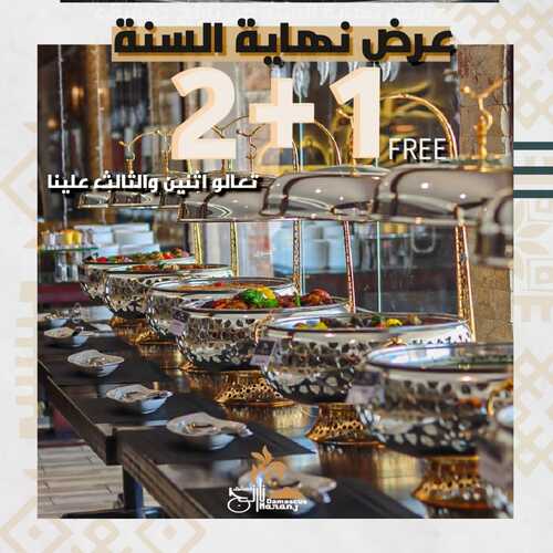 عروض مطعم نارنج دمشق اليوم 15 ديسمبر 2022 مـ الموافق 21 جمادى الأول 1444 هـ عرض نهاية العام 6 8031403398
