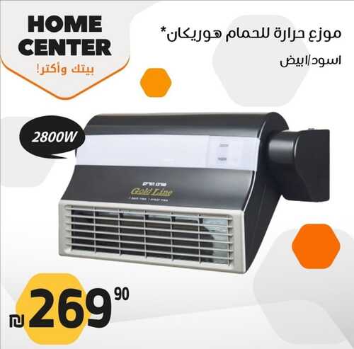 عروض هوم سنتر اليوم 8 ديسمبر 2022 الموافق 14 جمادى الأولى 1444 صفقات شتاء ديسمبر الرائعة 3 816450167