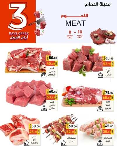 عروض رامز الدمام اليوم 8 ديسمبر 2022 الموافق 14 جمادى الأول 1444 عروض التوفير 4 أيام & عروض الطازج 8 8189364615