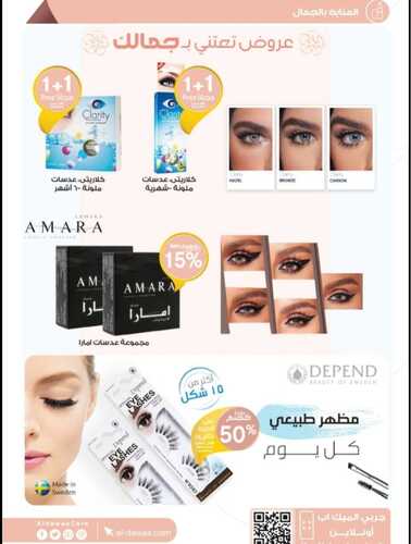 عروض صيدلية الدواء الأسبوعية 2 ديسمبر 2022 الموافق 8 جمادى الأول 1444 تخفيضات الشتاء حتى 50% 7 8211668104