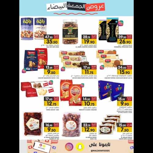 عروض مزايا الغذاء الأسبوعية 3 ديسمبر 2022 الموافق 9 جمادى الأول 1444 هـ عروض الجمعة البيضاء 5 8213318309