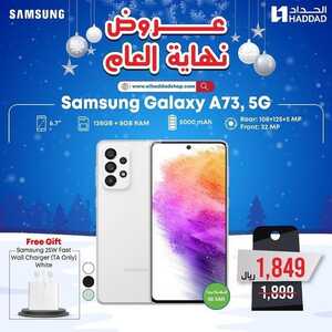 عروض الجوالات من الحداد اليوم 27 ديسمبر 2022 الموافق 3 جمادى الاخر 1444 عروض نهاية العام 3 8263473606