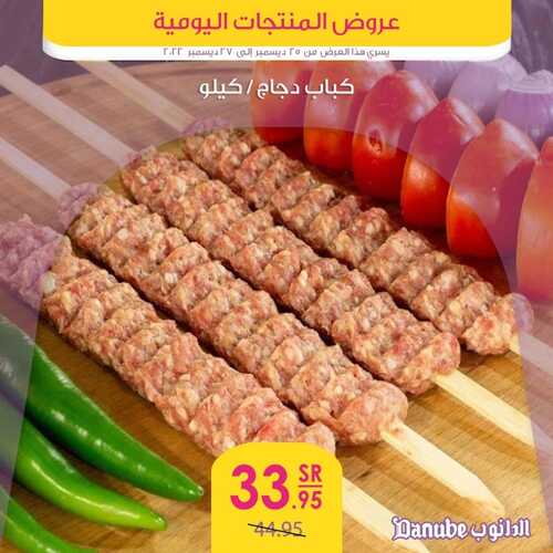 عروض الدانوب جميع الفروع اليوم 25 ديسمبر 2022 الموافق 1 جمادى الثاني 1444 عروض المنتجات الطازجة 2 8270841069