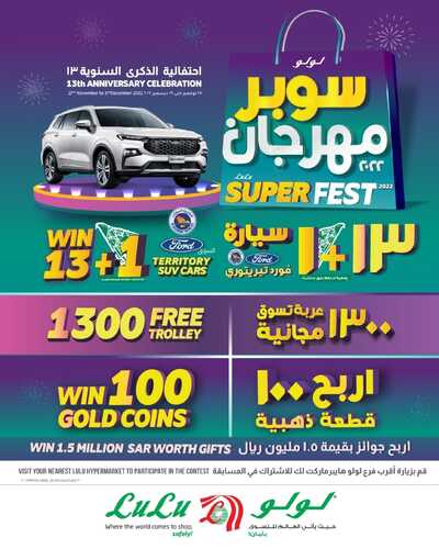 عروض لولو الرياض اليوم 1 ديسمبر 2022 الموافق 7 جمادى الأول 1444 عروض الويكند الطازج 8 8331329174