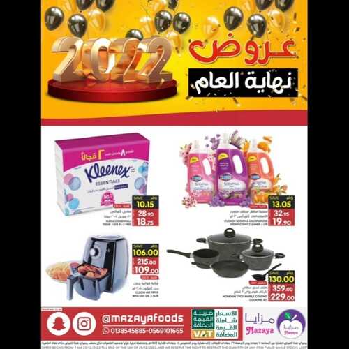 عروض مزايا الغذاء الأسبوعية 25 ديسمبر 2022 الموافق 1 جمادى الآخر 1444 هـ عروض نهاية العام 7 8334417578