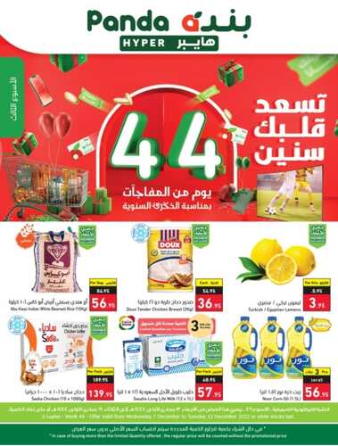 عروض بنده اليوم 10/12/2022 الموافق 16/5/2022 عروض حصرية مدة 4 أيام فقط لا تفوتك 3 8354258867