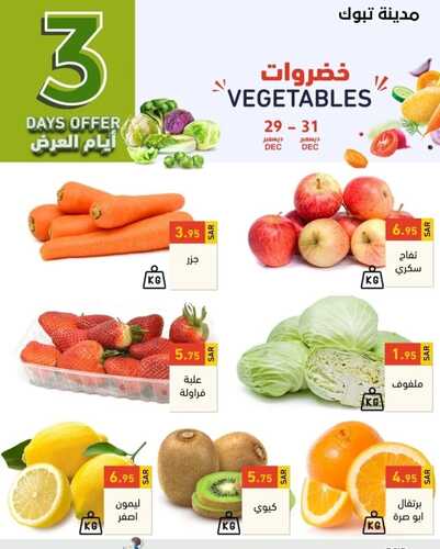عروض رامز تبوك اليوم 29 ديسمبر 2022 الموافق 5 جمادى الثاني 1444 عروض الطازج 7 8355260965