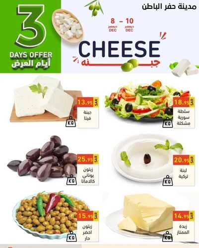 عروض رامز حفر الباطن اليوم 8 ديسمبر 2022 الموافق 14 جمادى الأول 1444 عروض التوفير & عروض الطازج 3 8359235219
