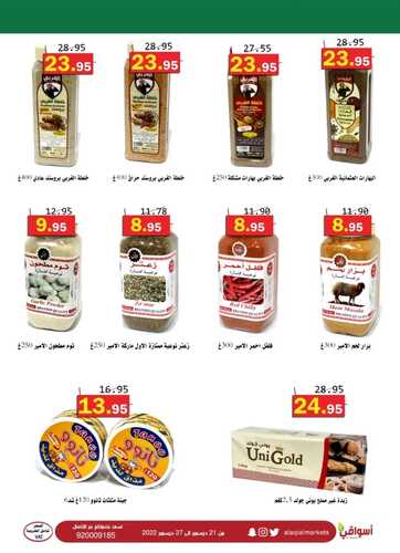 عروض العقيل
