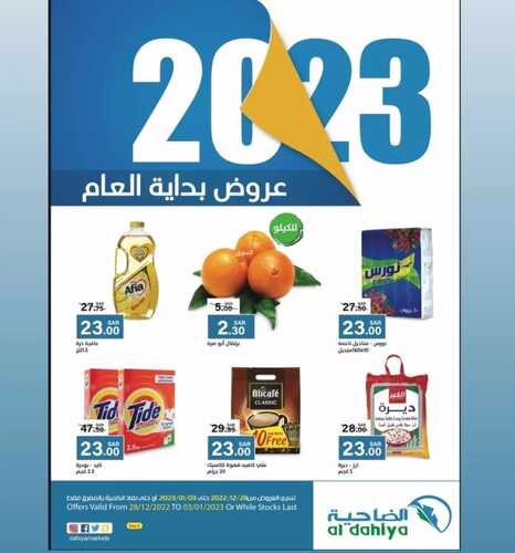 عروض أسواق الضاحية الأسبوعية 28 ديسمبر 2022 الموافق 4 جمادى الآخر 1444 هـ عروض بداية العام 2 8469018454