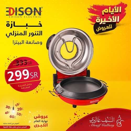 عروض السيف غاليري اليوم 5 يناير 2023 الموافق 13 جمادى الثاني 1444 الويكند الأخير لعروض نهاية العام الكبرى 3 8470965391