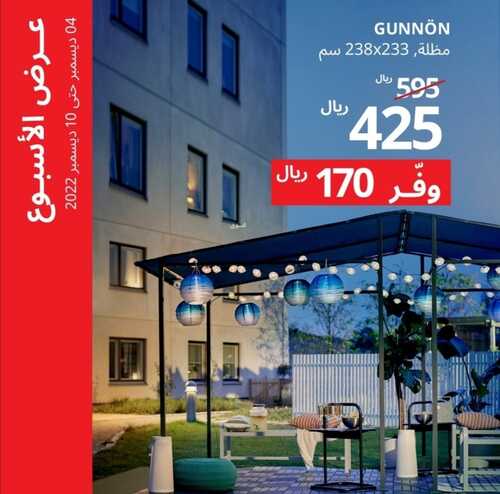 عروض ايكيا اليوم 6 ديسمبر 2022 الموافق 12 جمادى الأولى 1444 تخفيضات نهاية العام الكبرى 5 8478620878