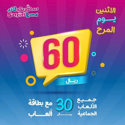 عروض سفوري لاند اليوم 7 ديسمبر 2022 مـ الموافق 13 جمادى الأول 1444 هـ يوم المرح 6 8489208178