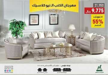 عروض مفروشات العمر اليوم 30 ديسمبر 2022 الموافق 6 جمادى الآخرة 1444 صفقات العام الجديد التوفيرية 6 8492059340