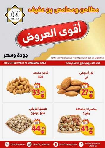 عروض بن عفيف الدمام الأسبوعية 28 ديسمبر 2022 الموافق 4 جمادى الآخر 1444 هـ أقوى العروض 3 8555021090